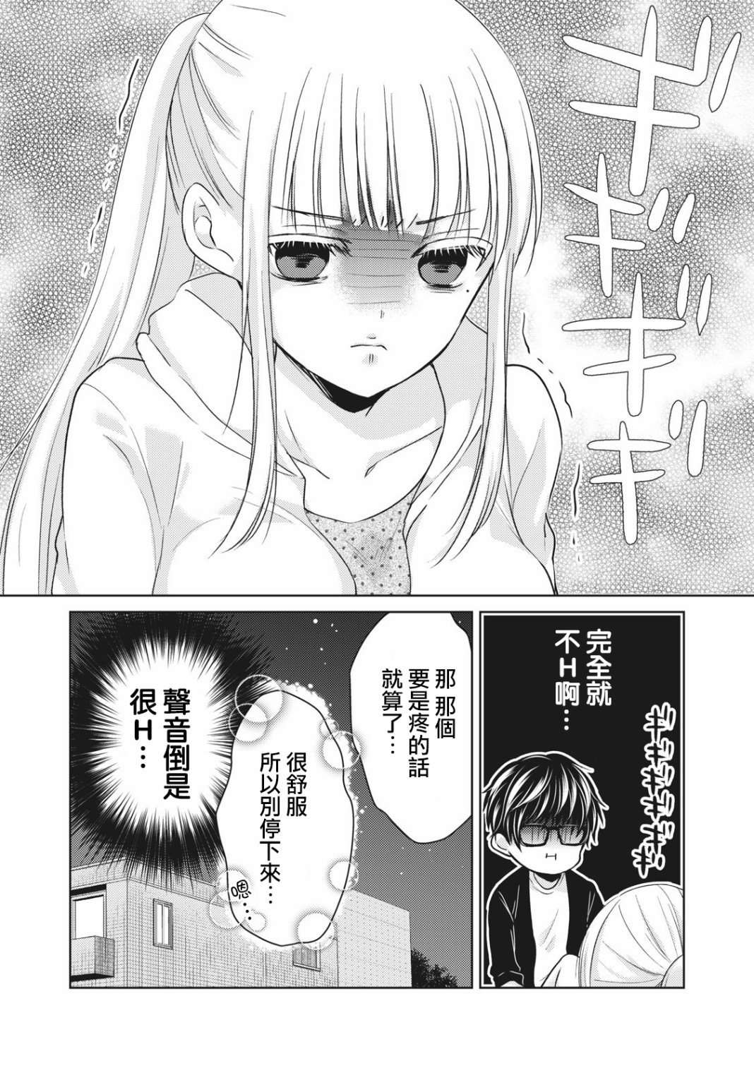 第28.5话 按摩