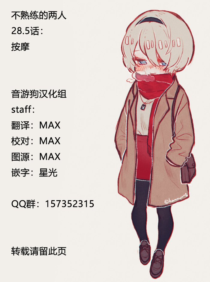 第28.5话 按摩