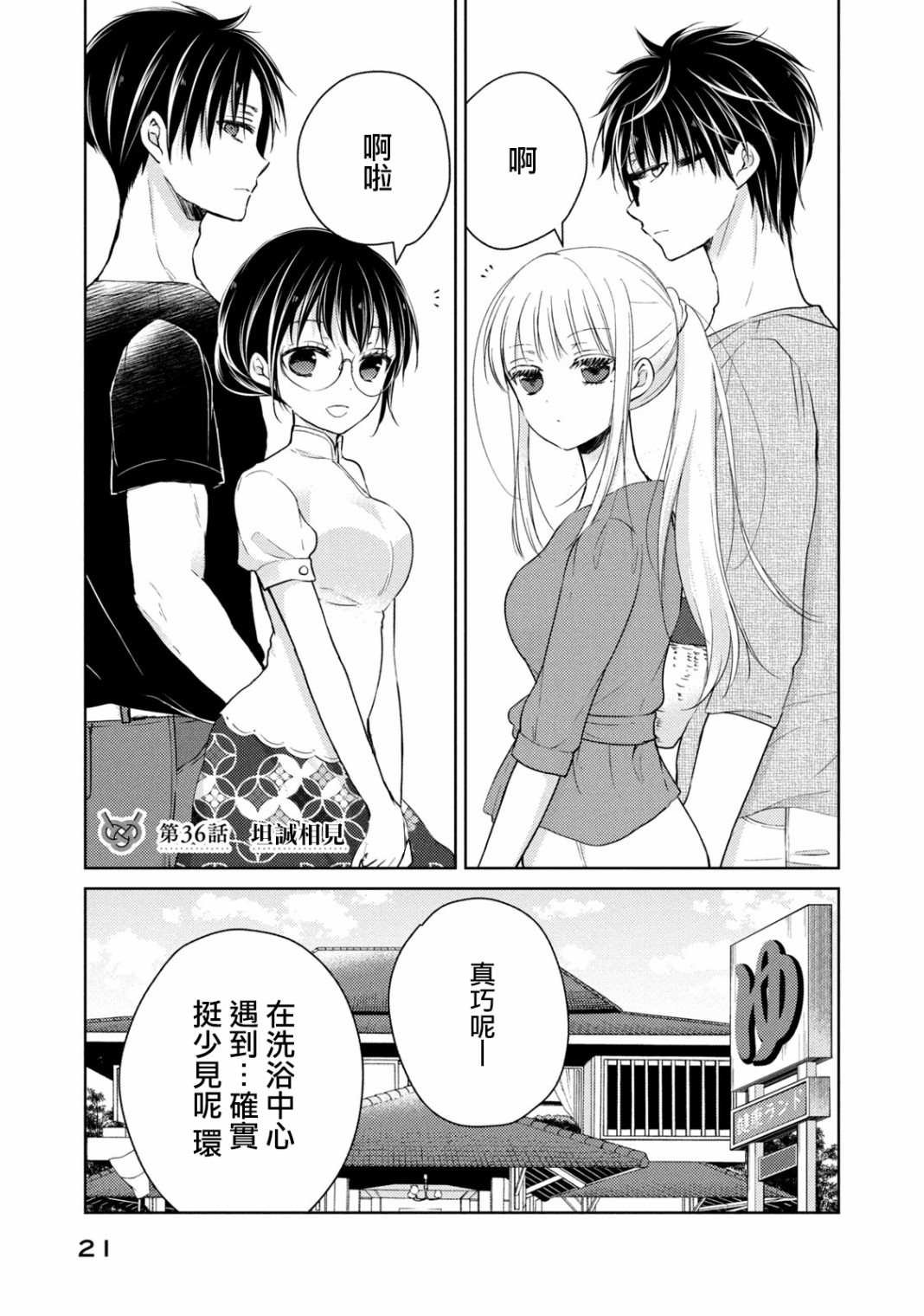 第36话 坦诚相见