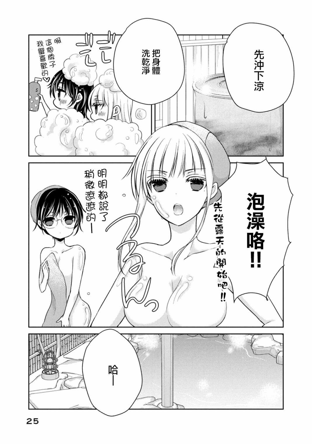 第36话 坦诚相见