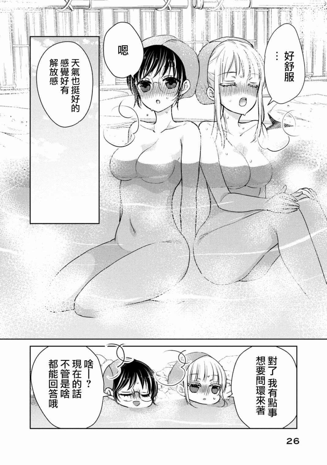 第36话 坦诚相见