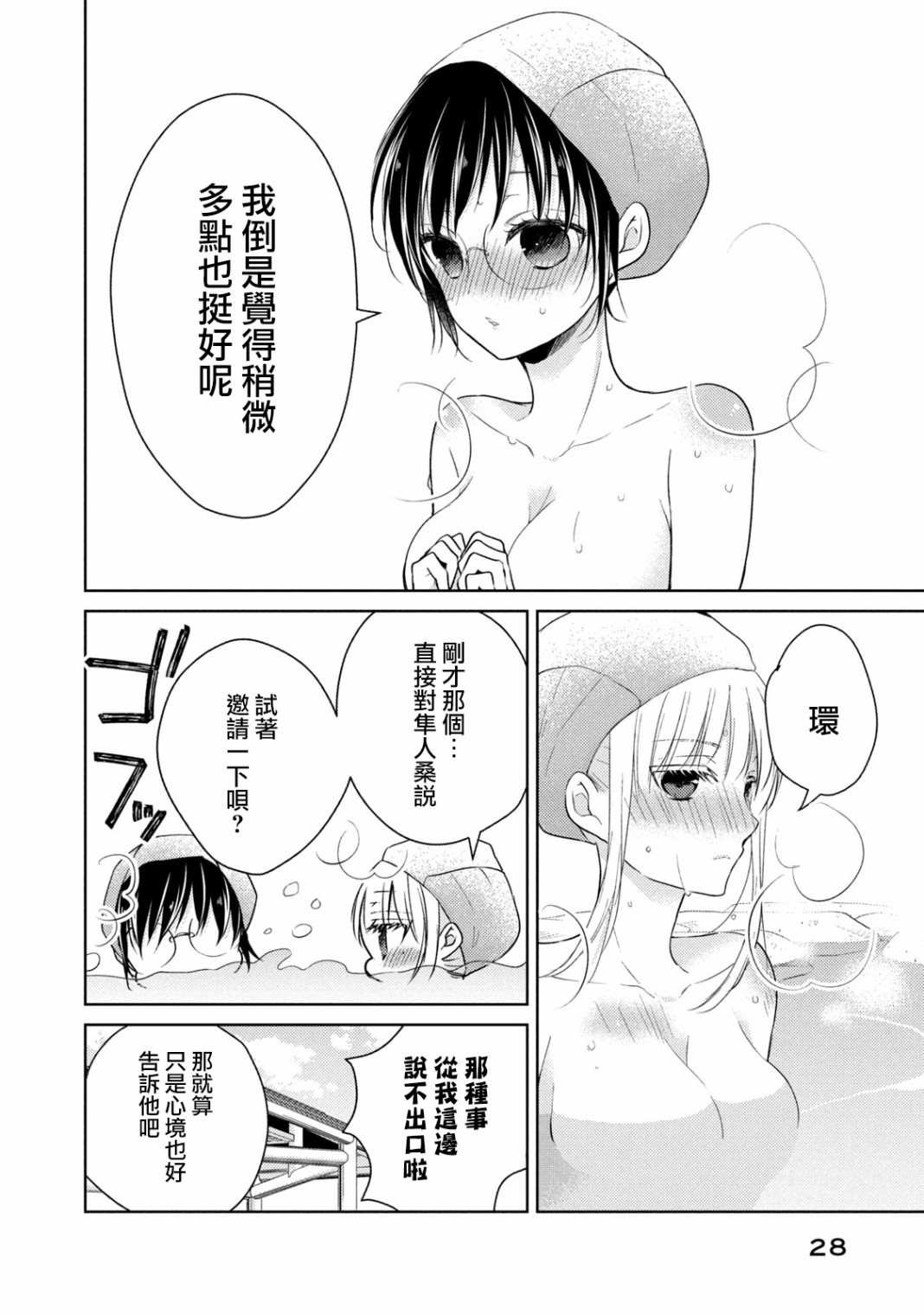 第36话 坦诚相见