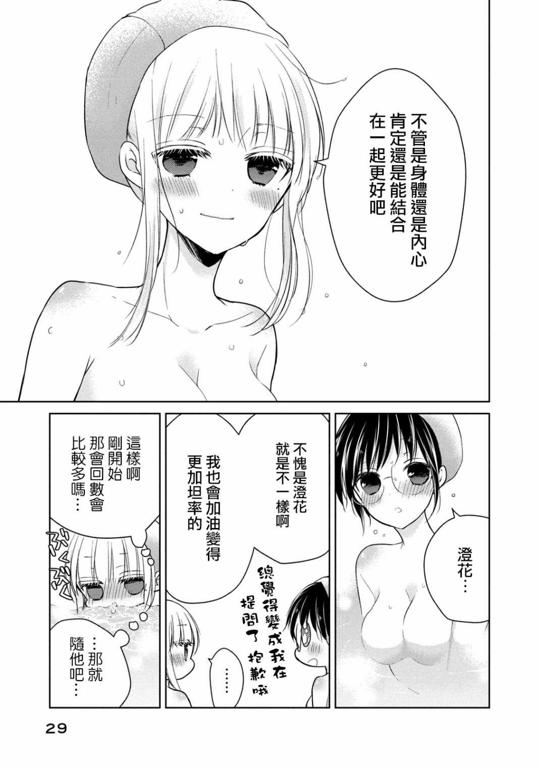 第36话 坦诚相见