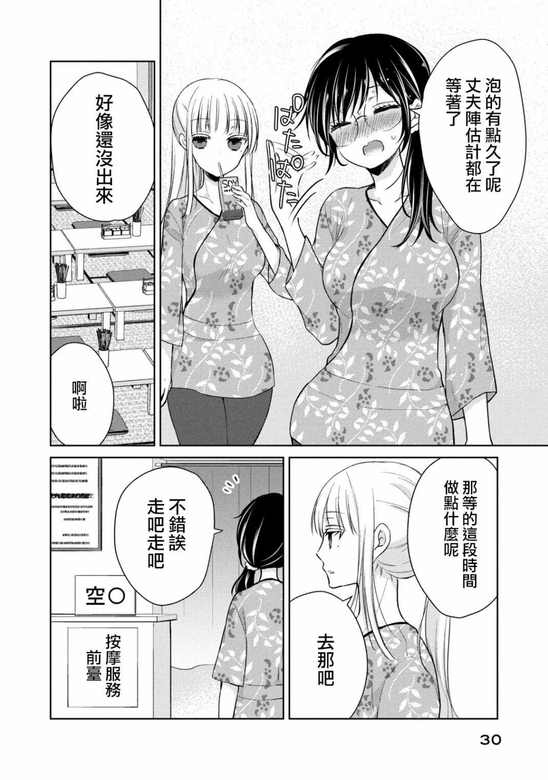 第36话 坦诚相见