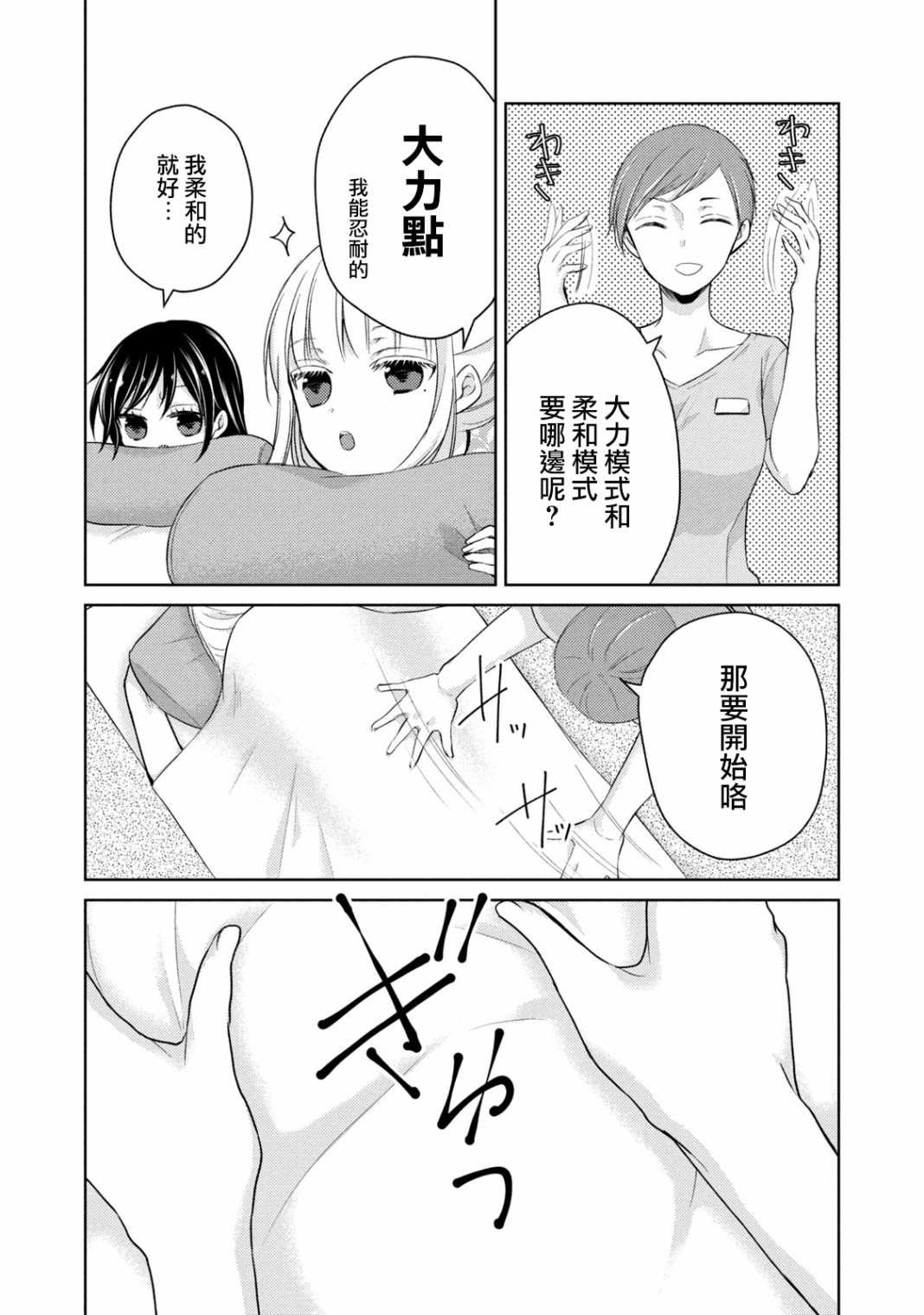 第36话 坦诚相见