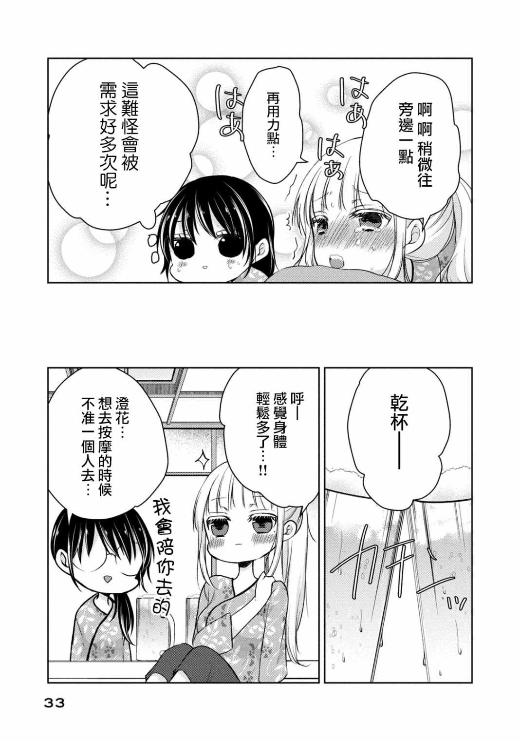 第36话 坦诚相见