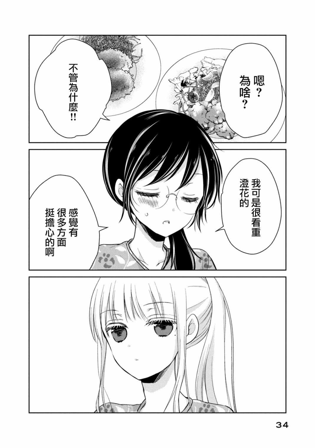 第36话 坦诚相见