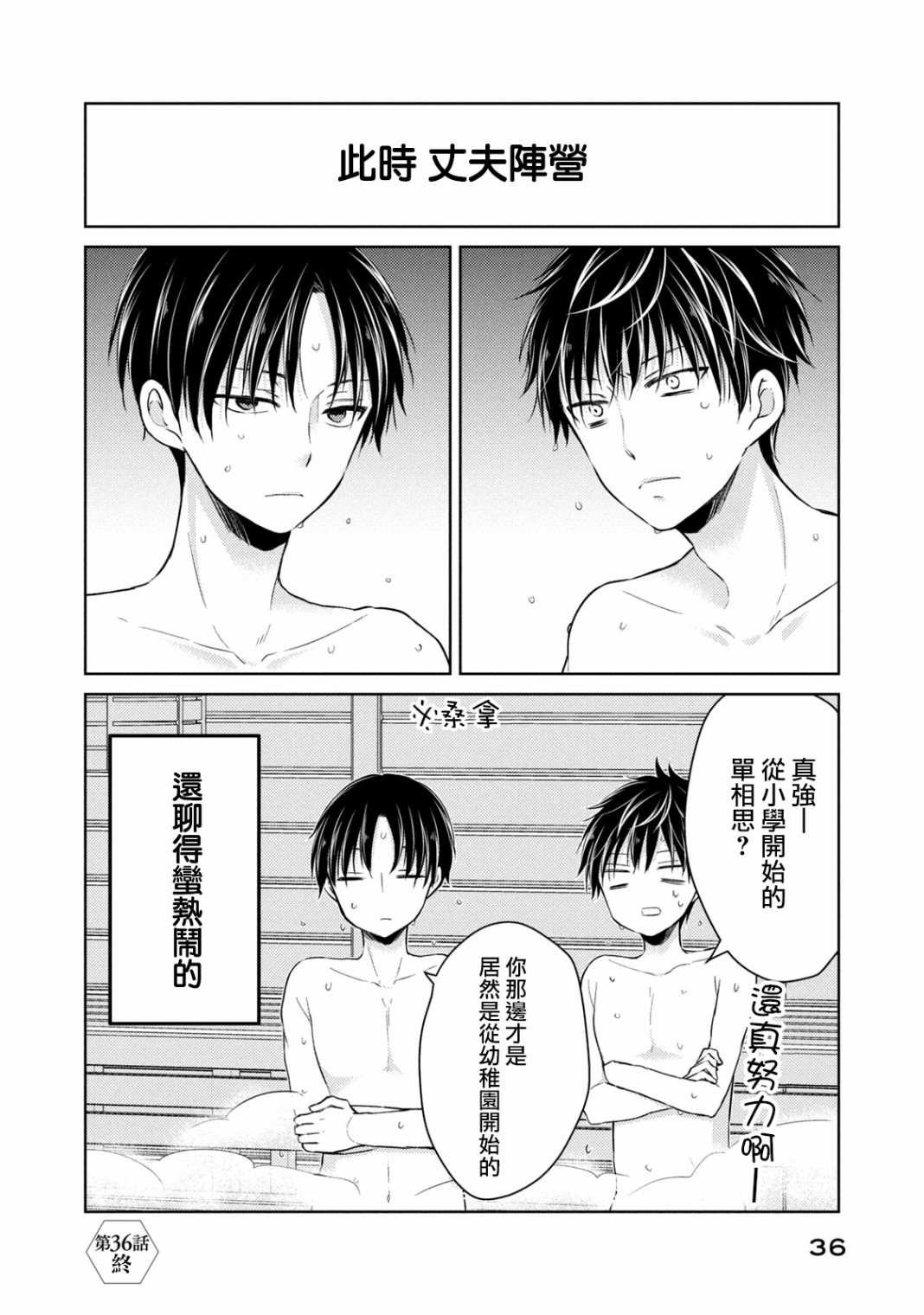 第36话 坦诚相见