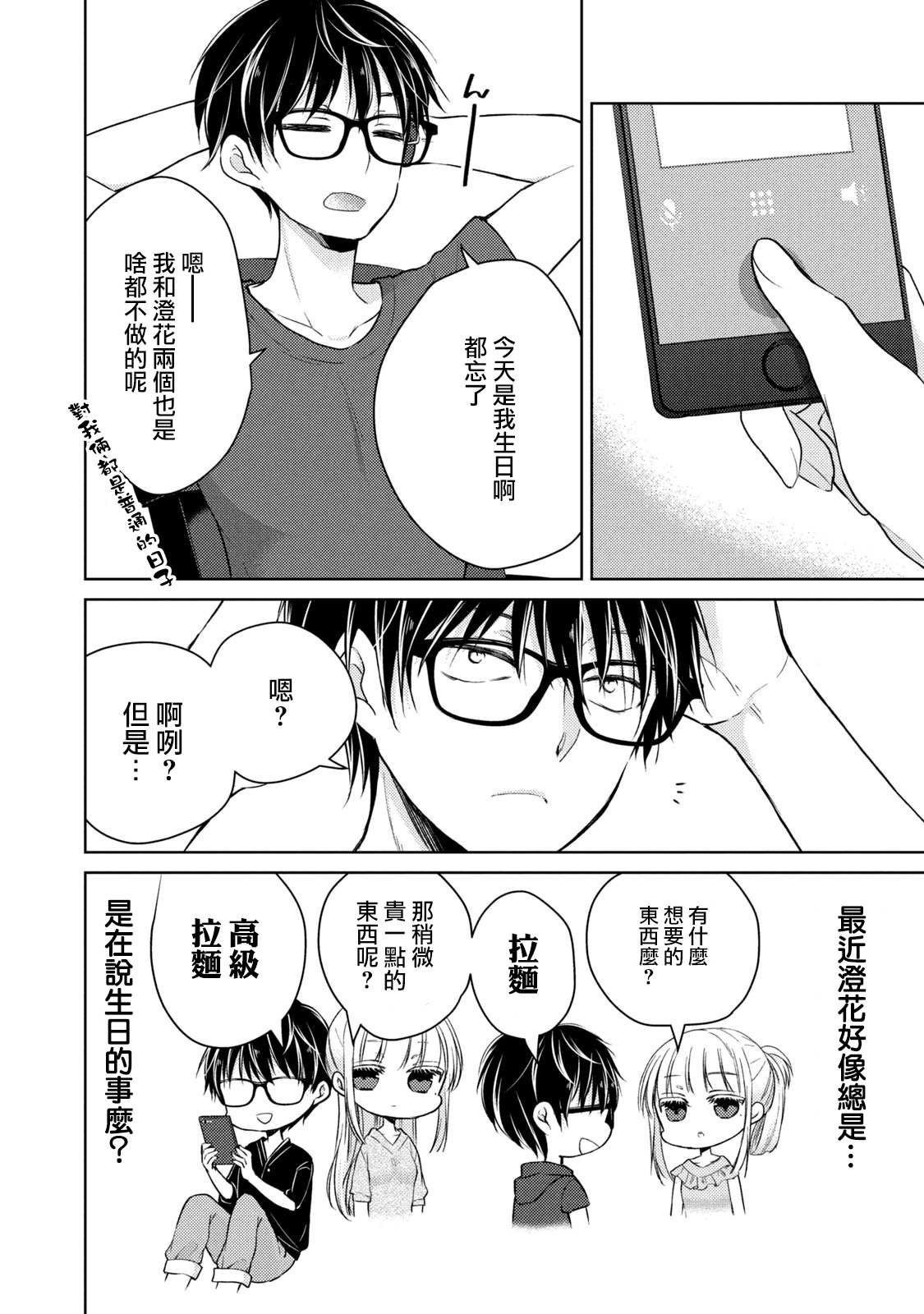 第37话 生日