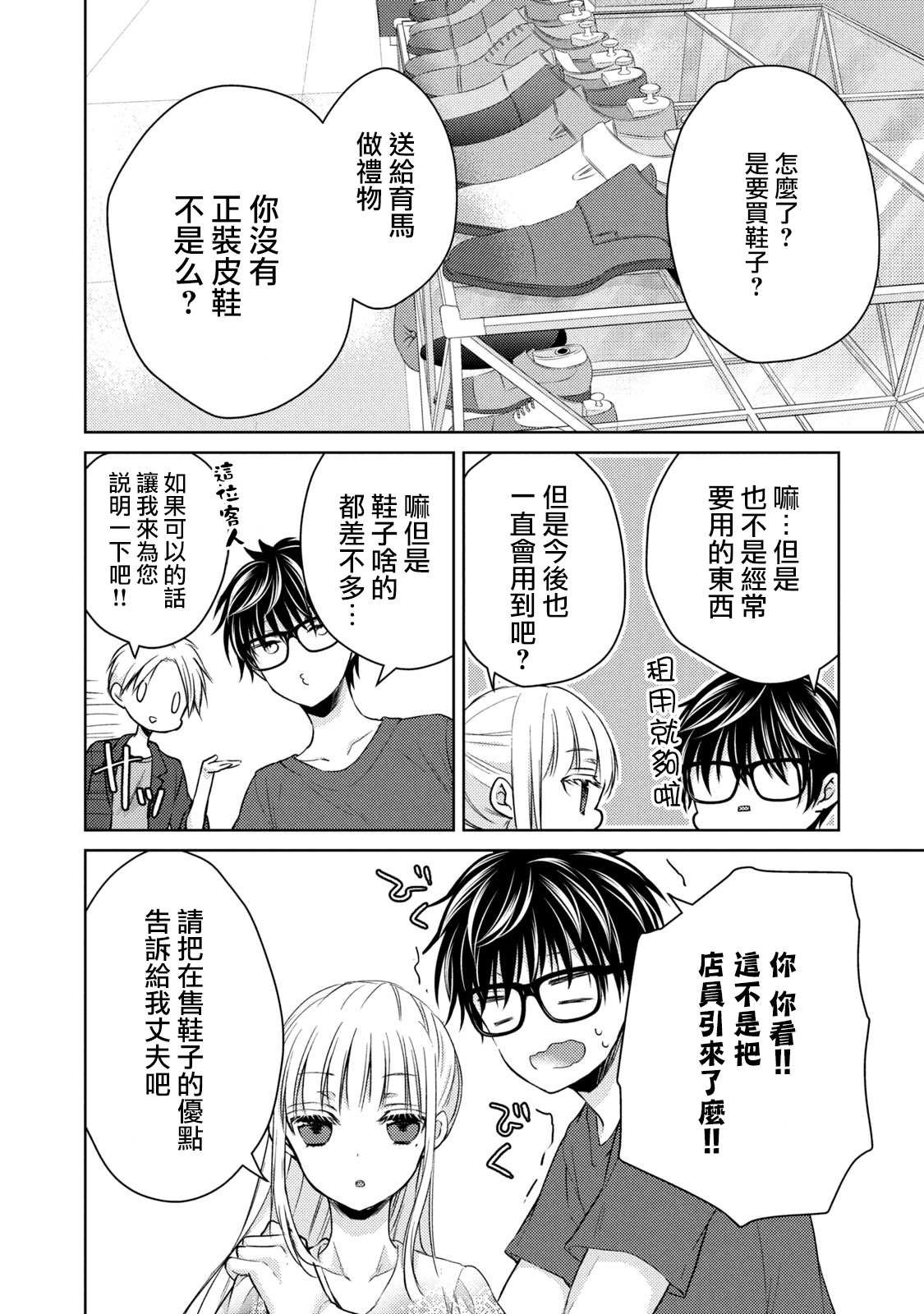 第37话 生日