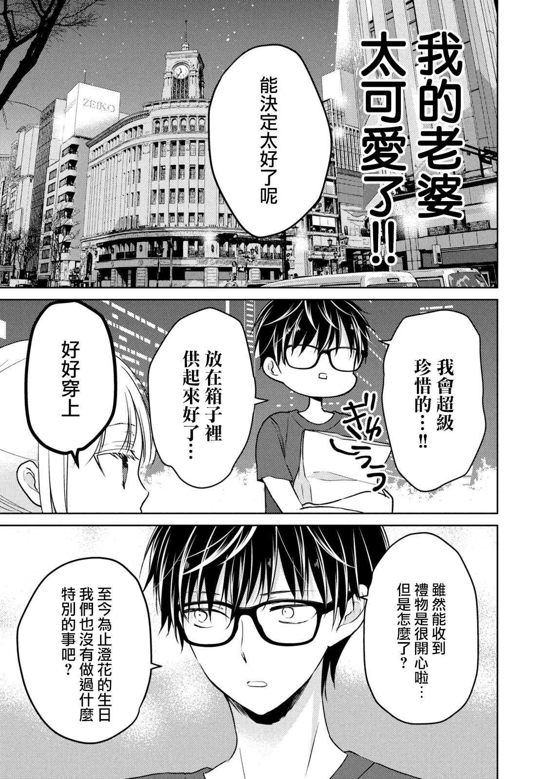 第37话 生日