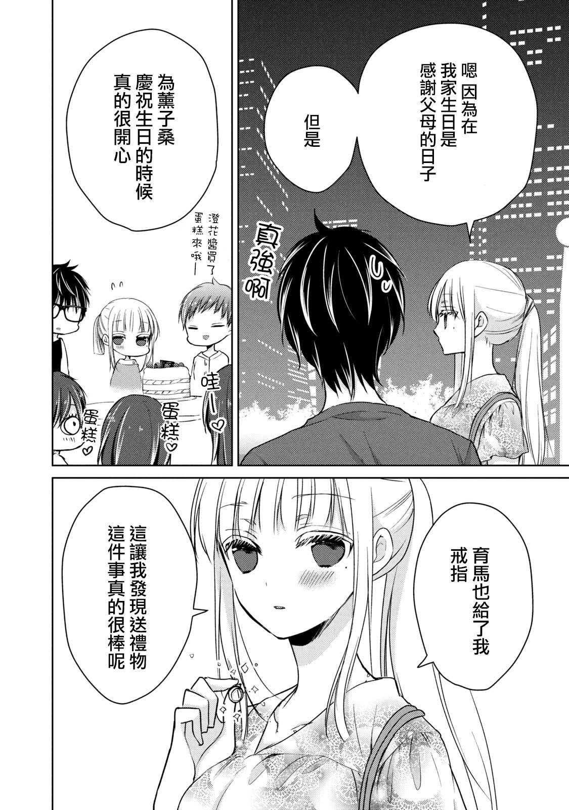 第37话 生日