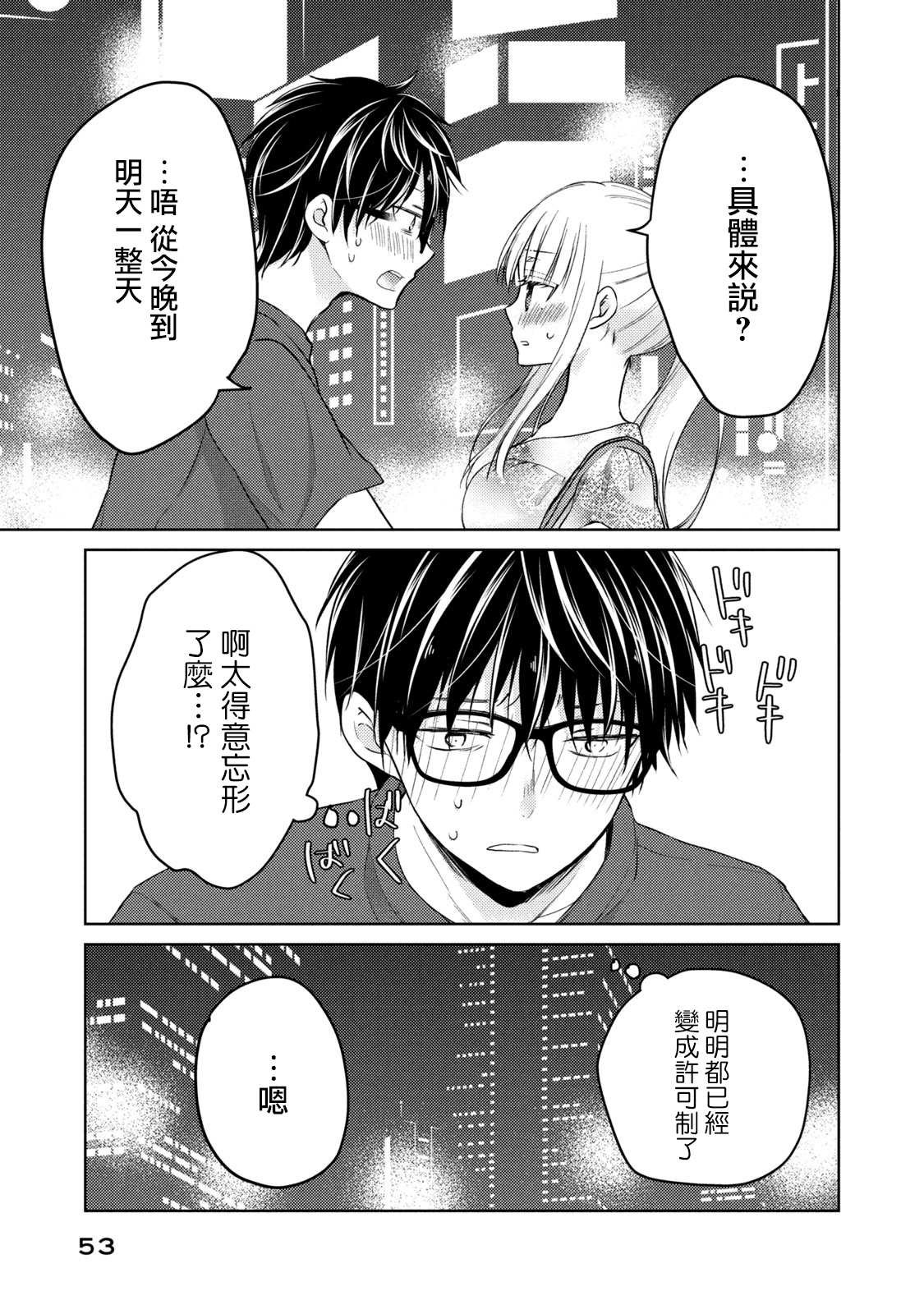 第37话 生日