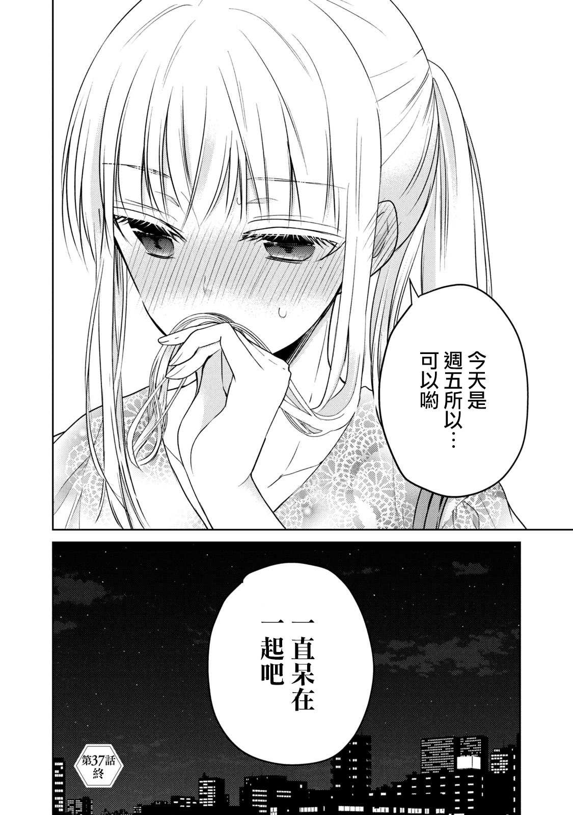 第37话 生日