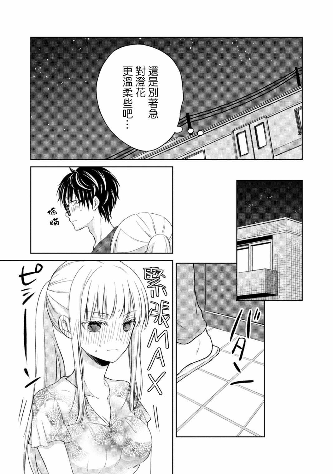 第38话 礼物