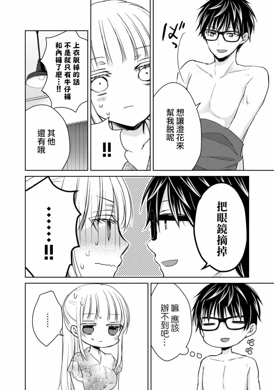 第38话 礼物