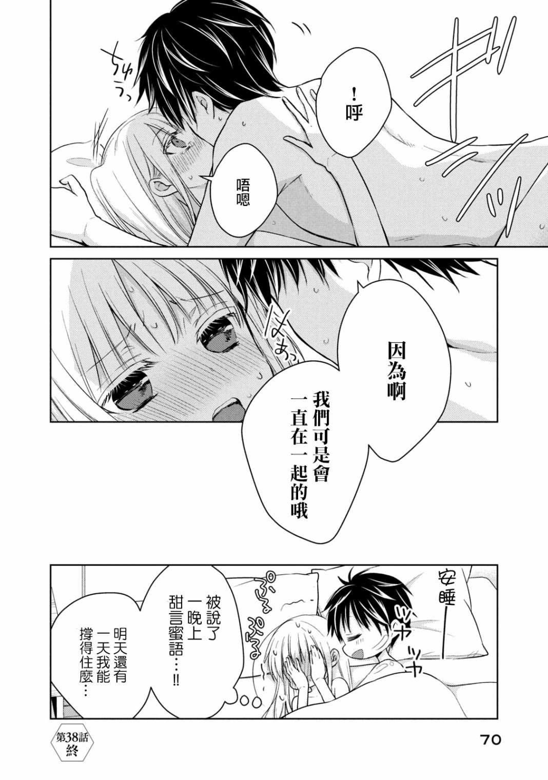 第38话 礼物