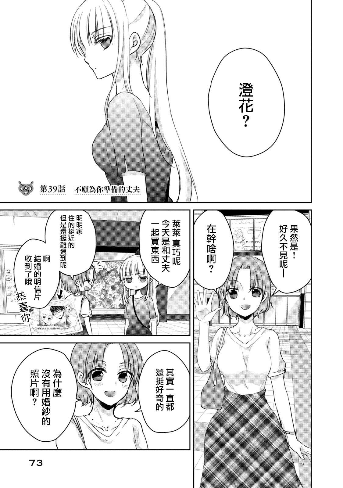 第39话 不愿为你准备的丈夫