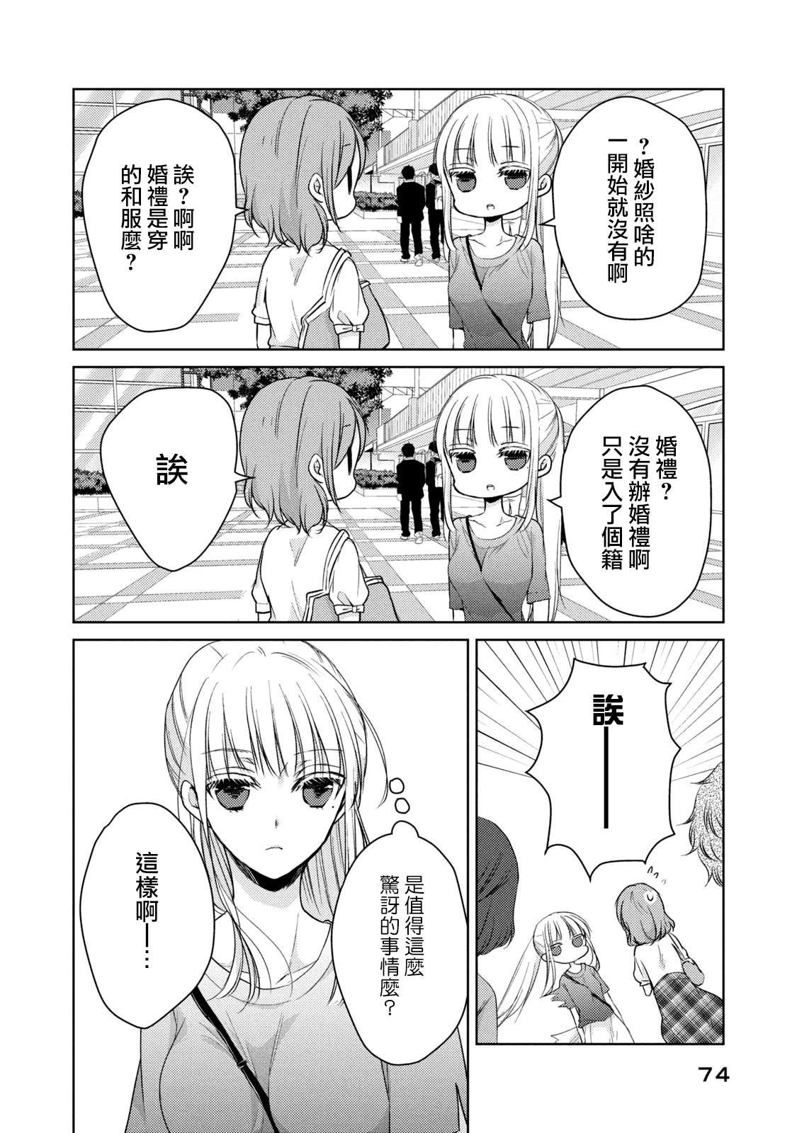 第39话 不愿为你准备的丈夫