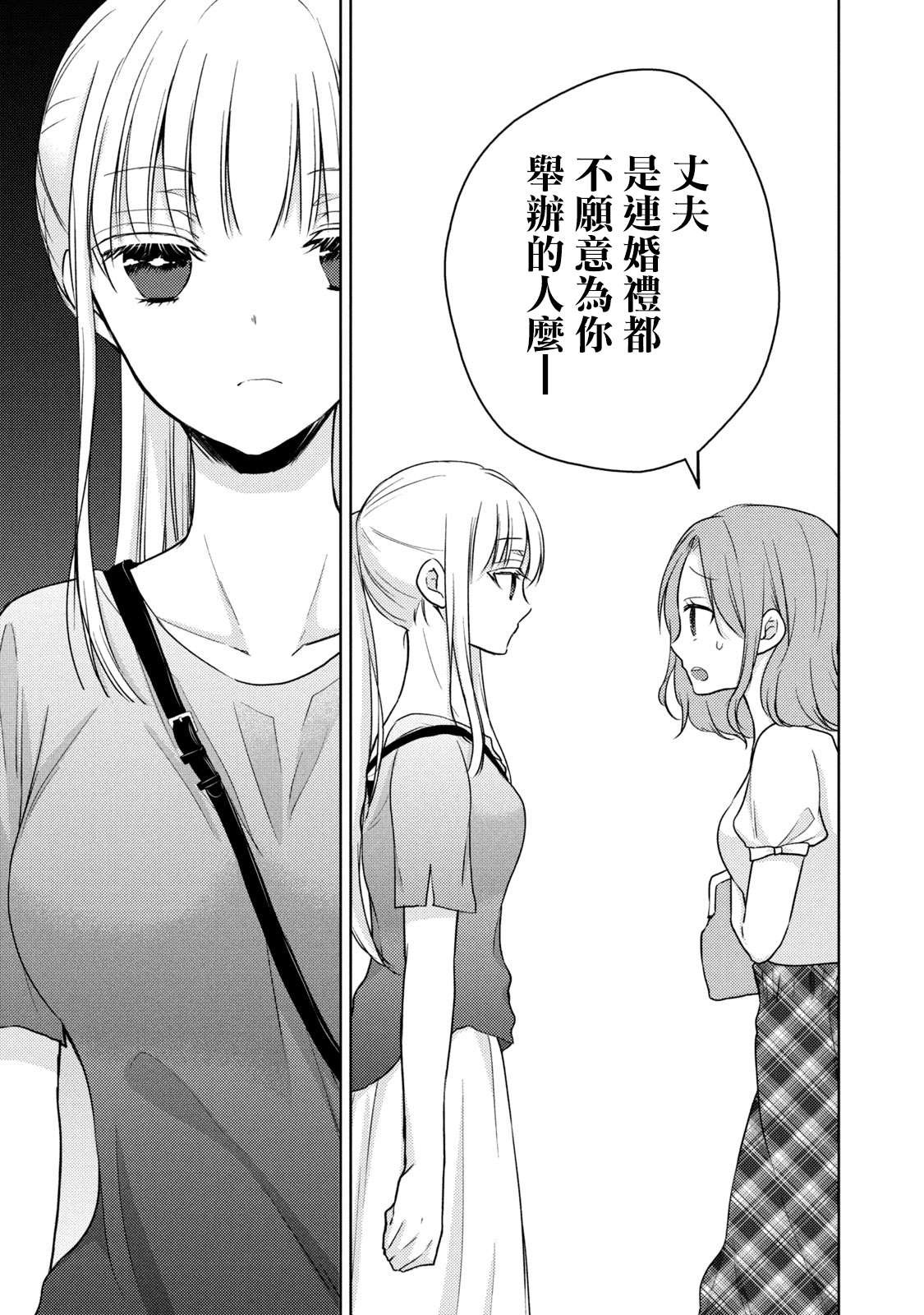 第39话 不愿为你准备的丈夫