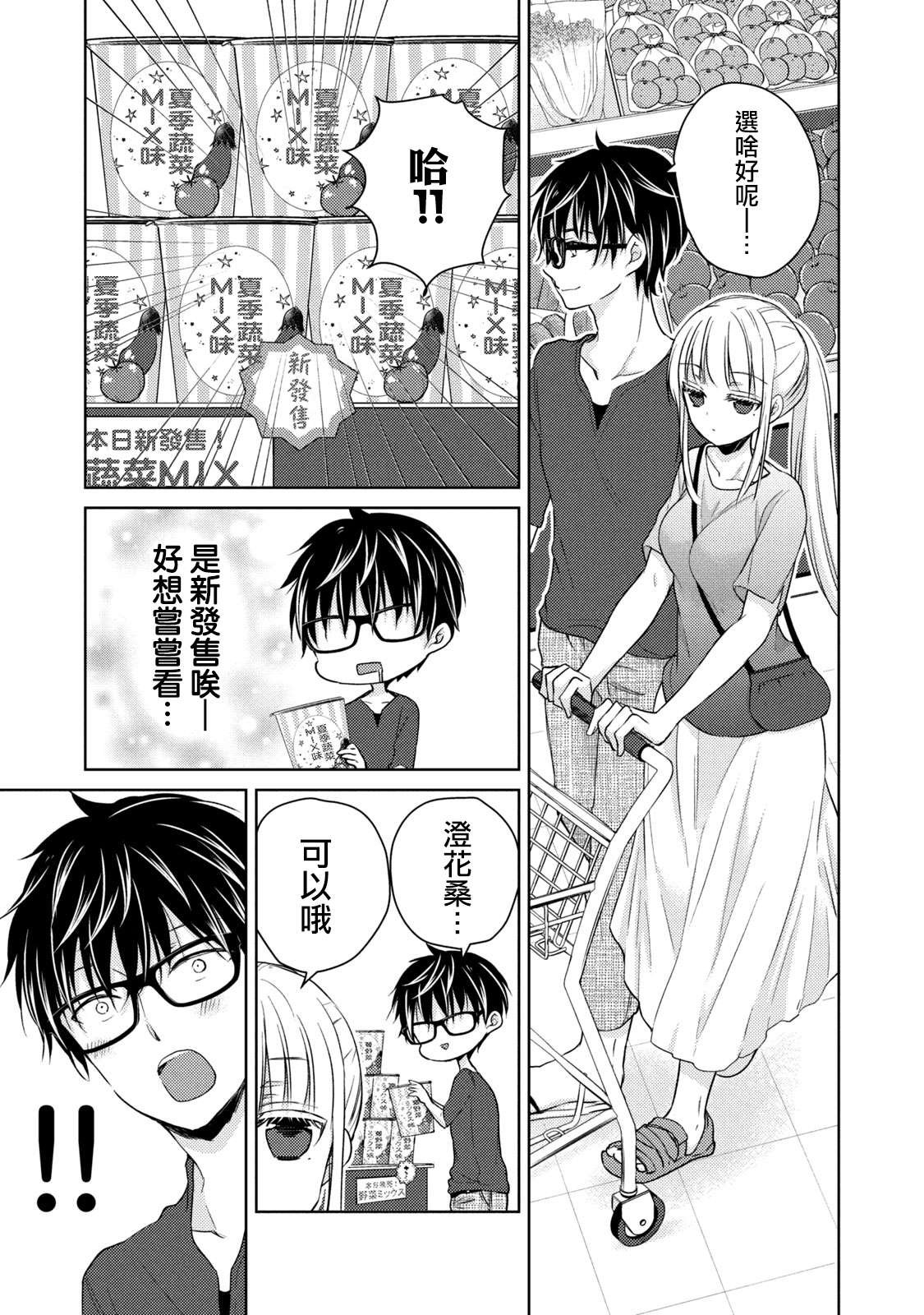 第39话 不愿为你准备的丈夫