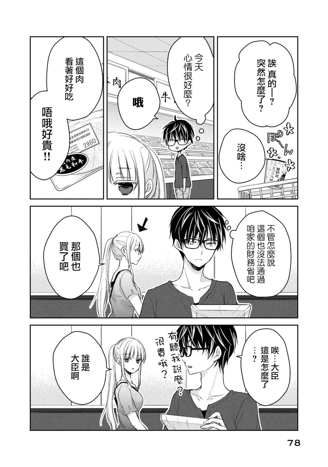 第39话 不愿为你准备的丈夫