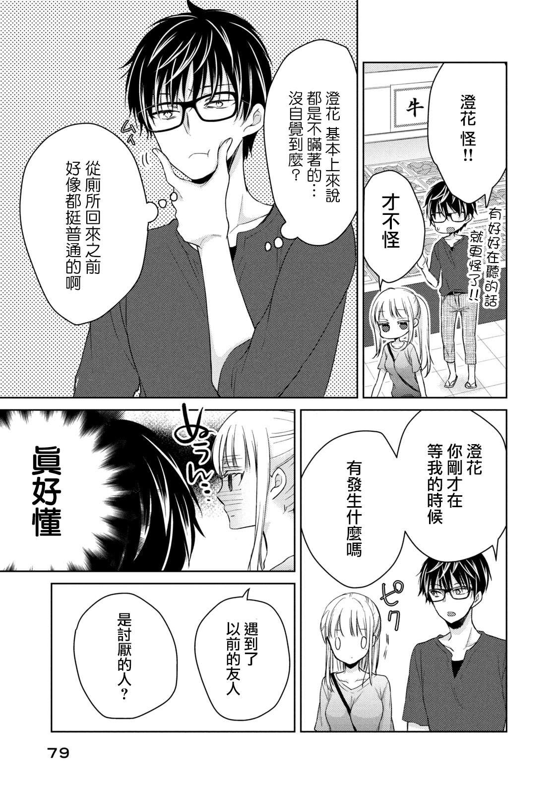 第39话 不愿为你准备的丈夫
