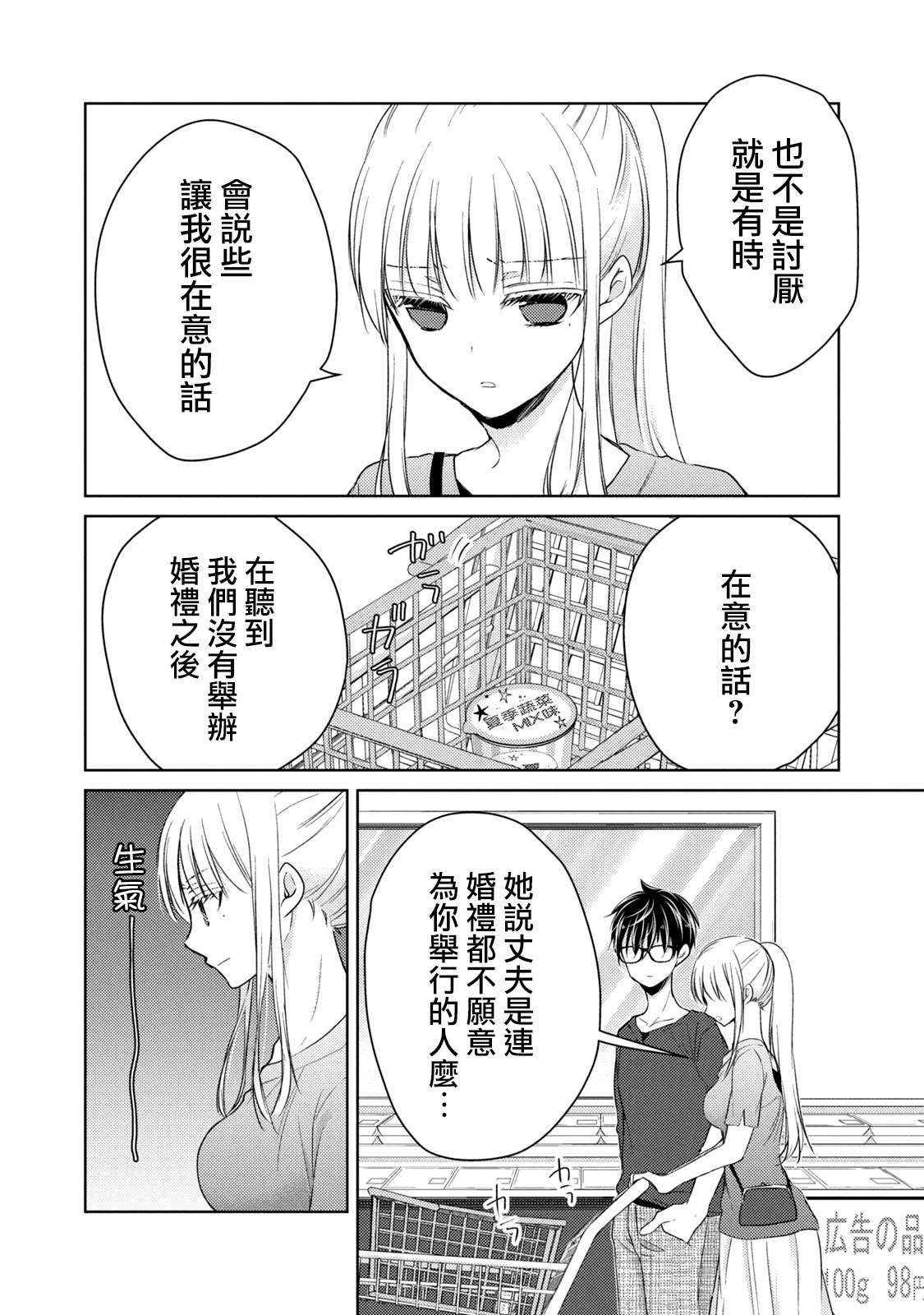 第39话 不愿为你准备的丈夫