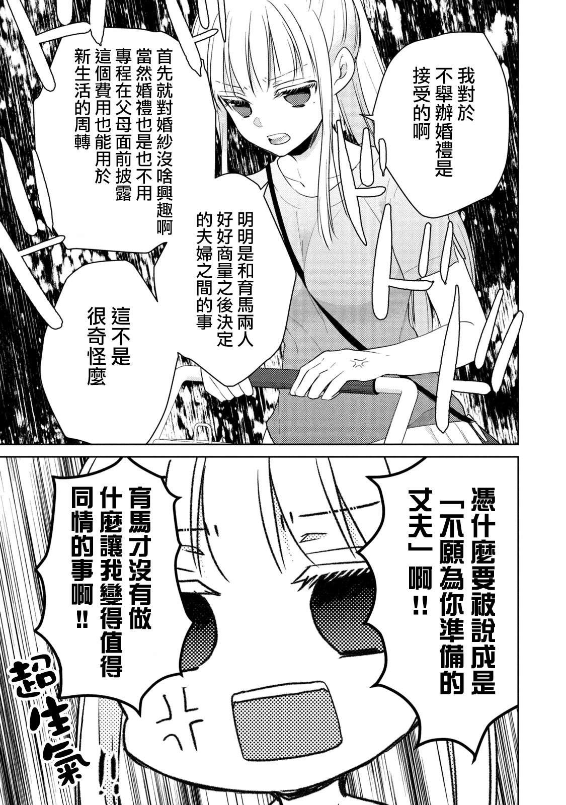 第39话 不愿为你准备的丈夫