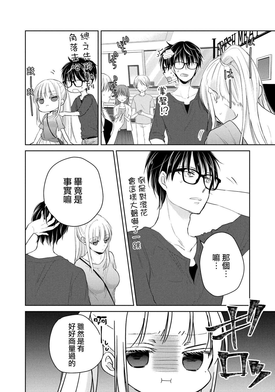 第39话 不愿为你准备的丈夫