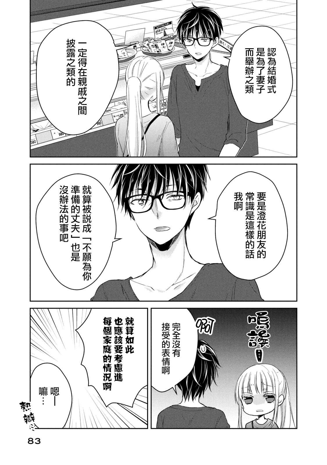第39话 不愿为你准备的丈夫