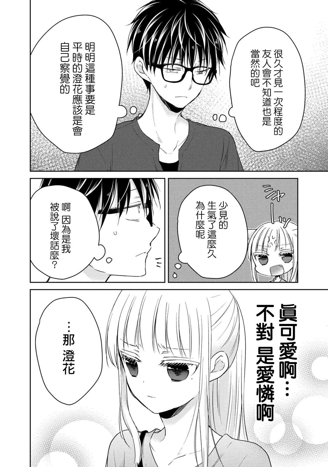 第39话 不愿为你准备的丈夫