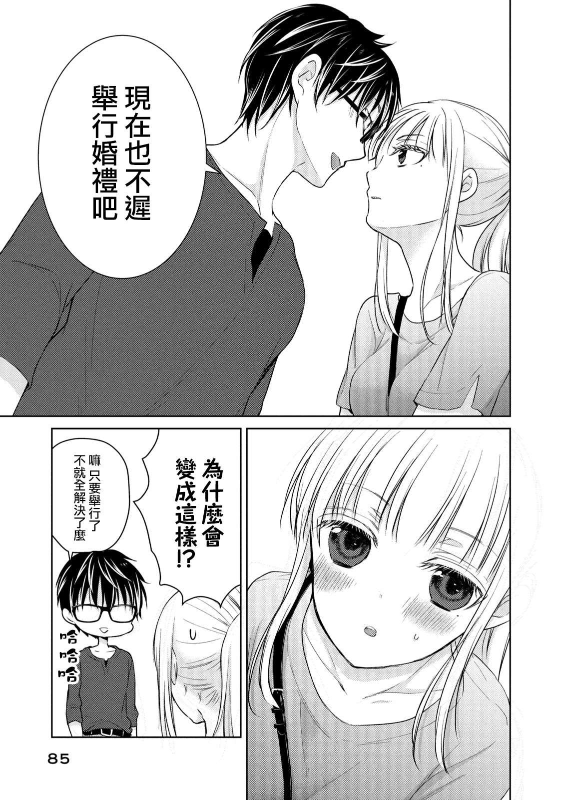 第39话 不愿为你准备的丈夫