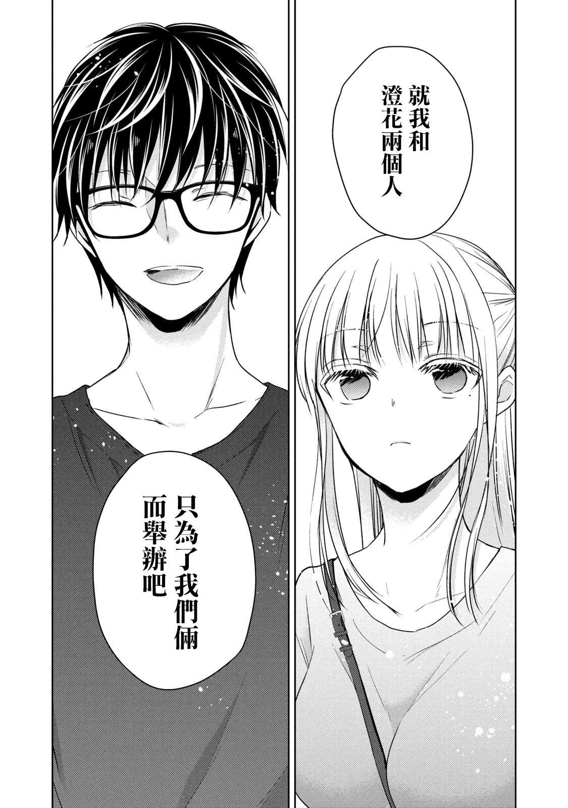 第39话 不愿为你准备的丈夫