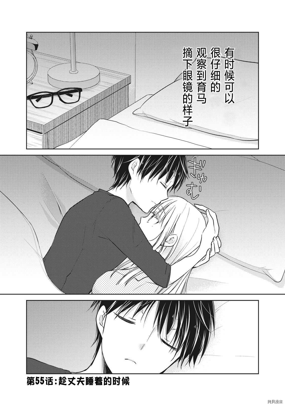 第55话 趁丈夫睡着的时候