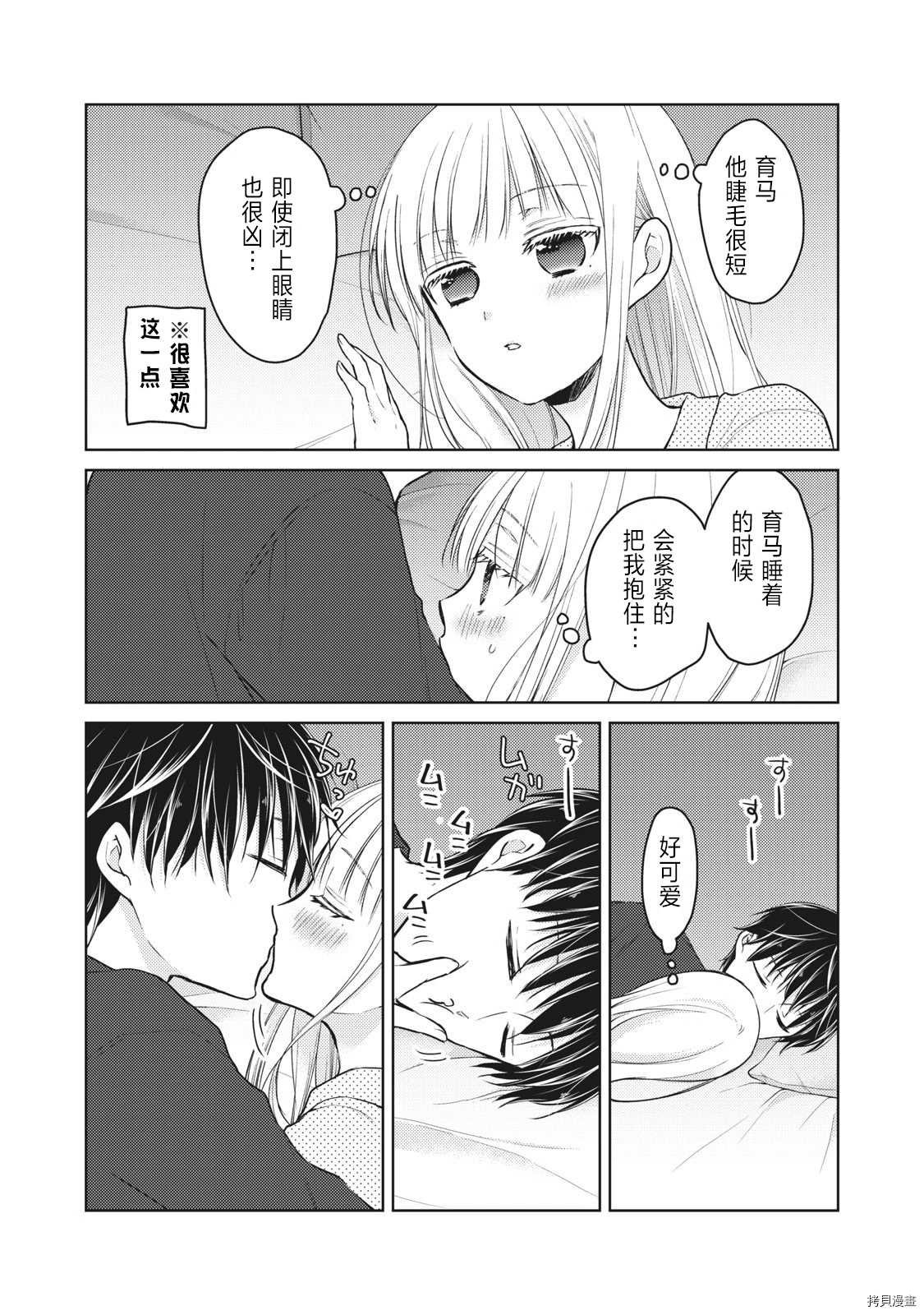 第55话 趁丈夫睡着的时候