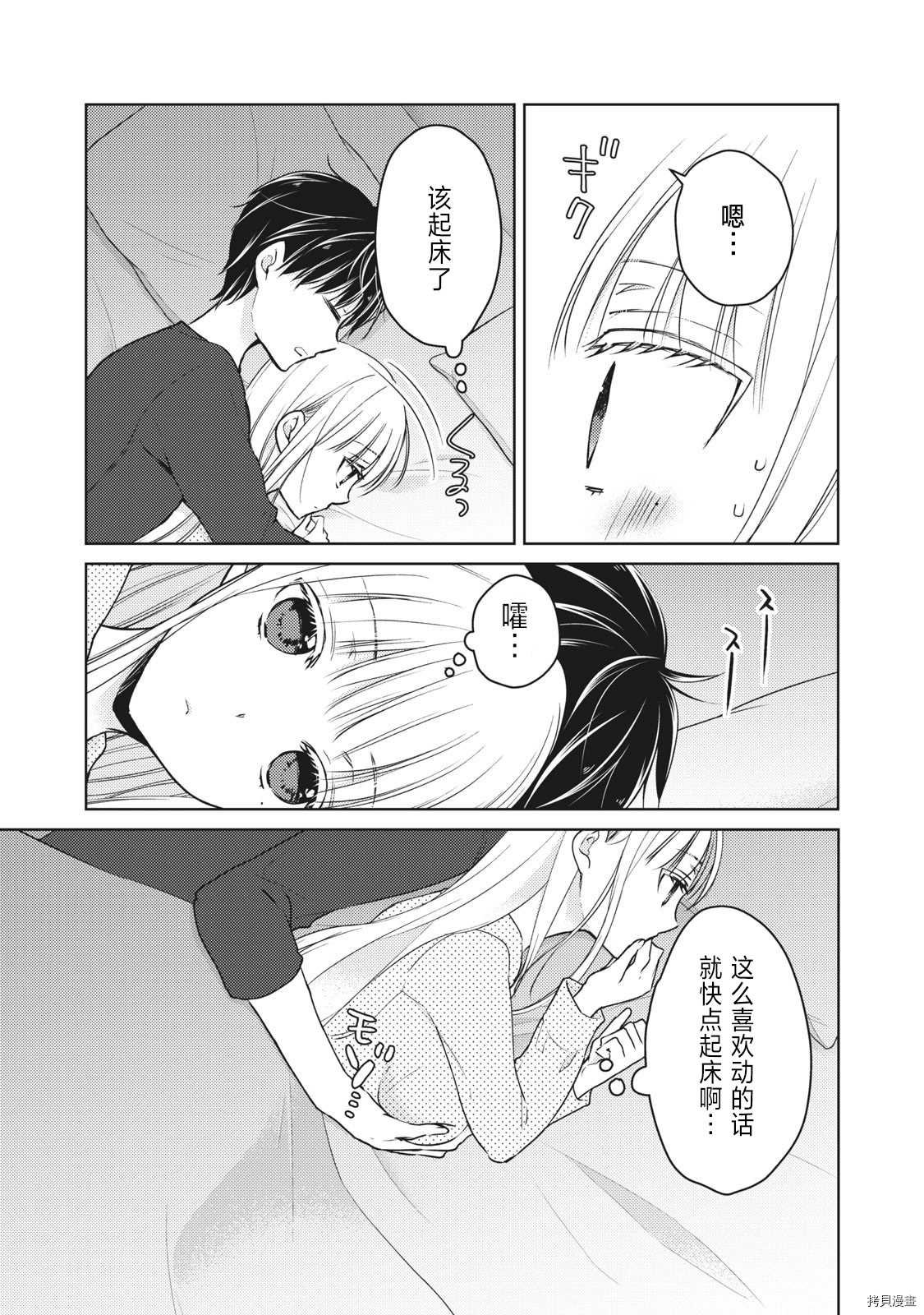 第55话 趁丈夫睡着的时候