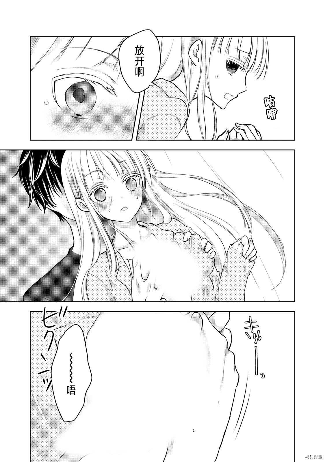 第55话 趁丈夫睡着的时候