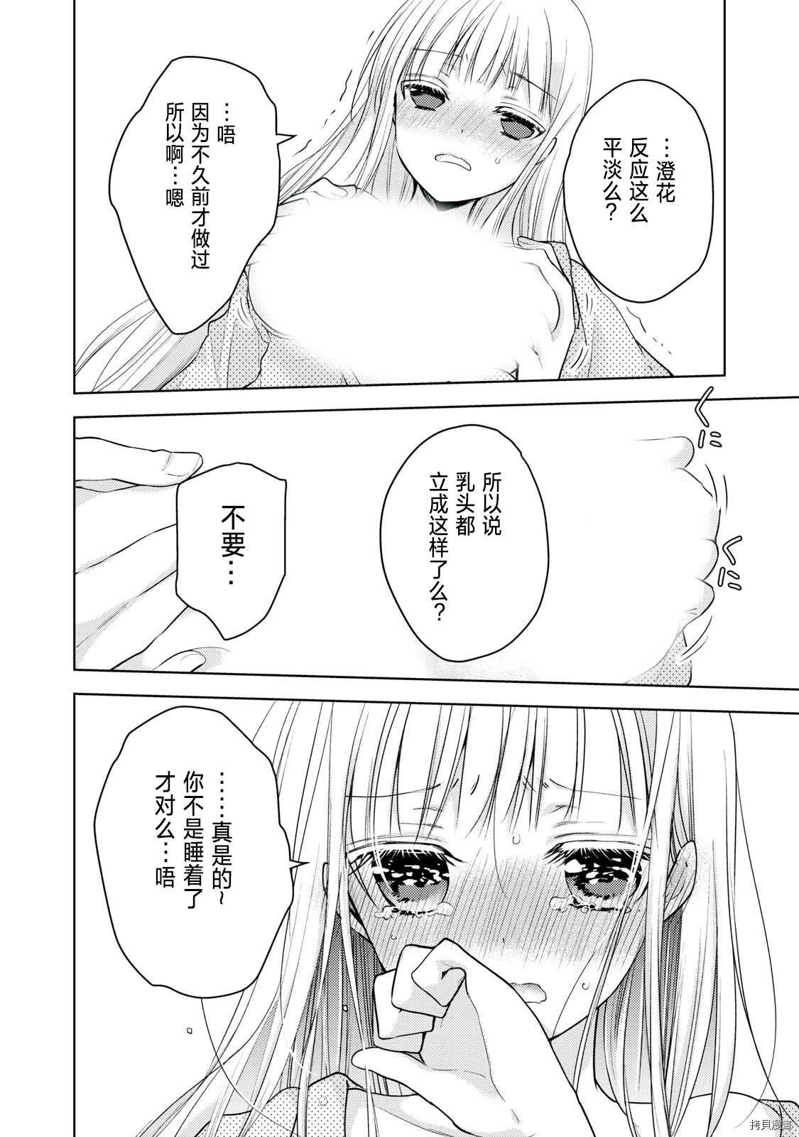 第55话 趁丈夫睡着的时候