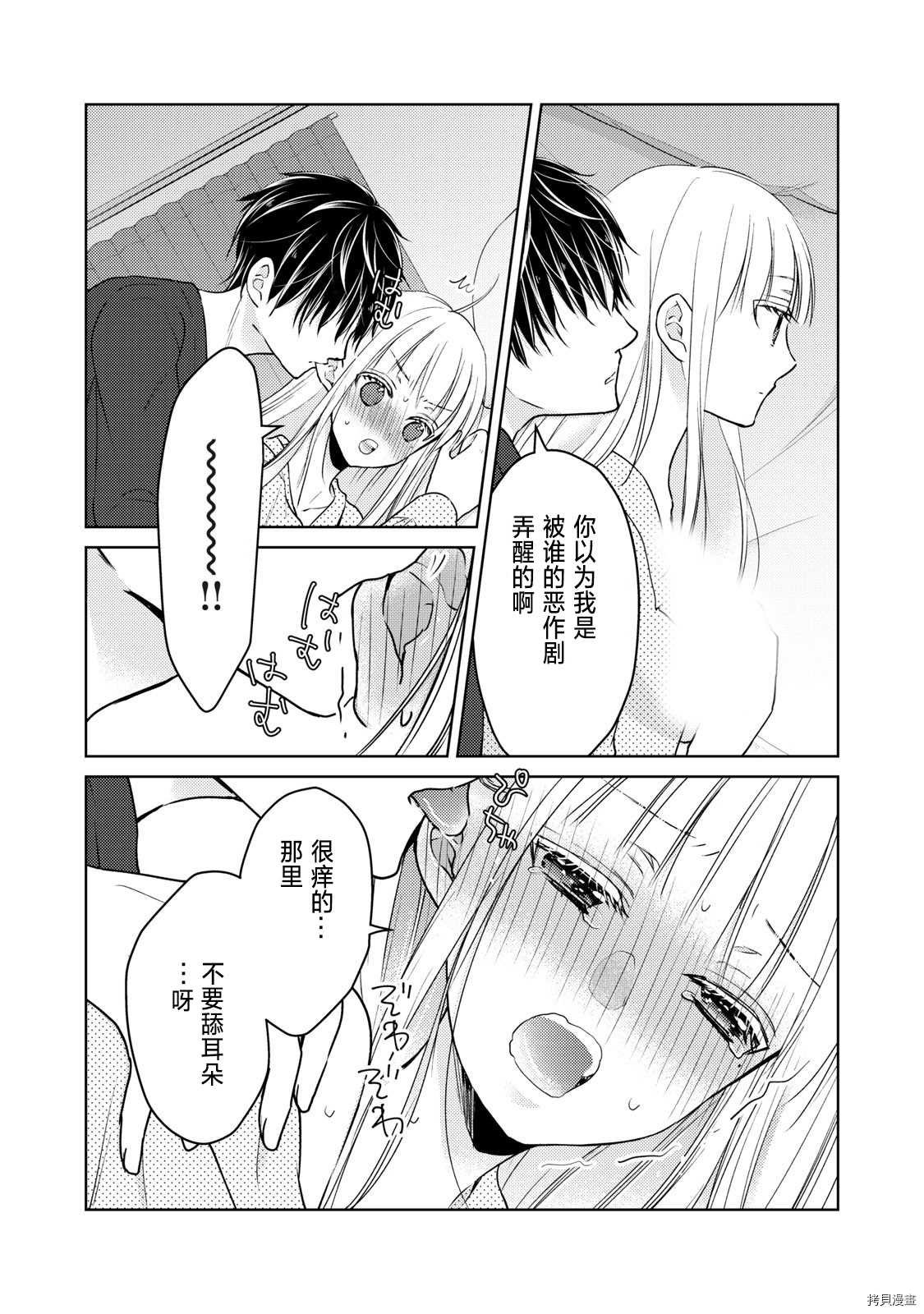 第55话 趁丈夫睡着的时候