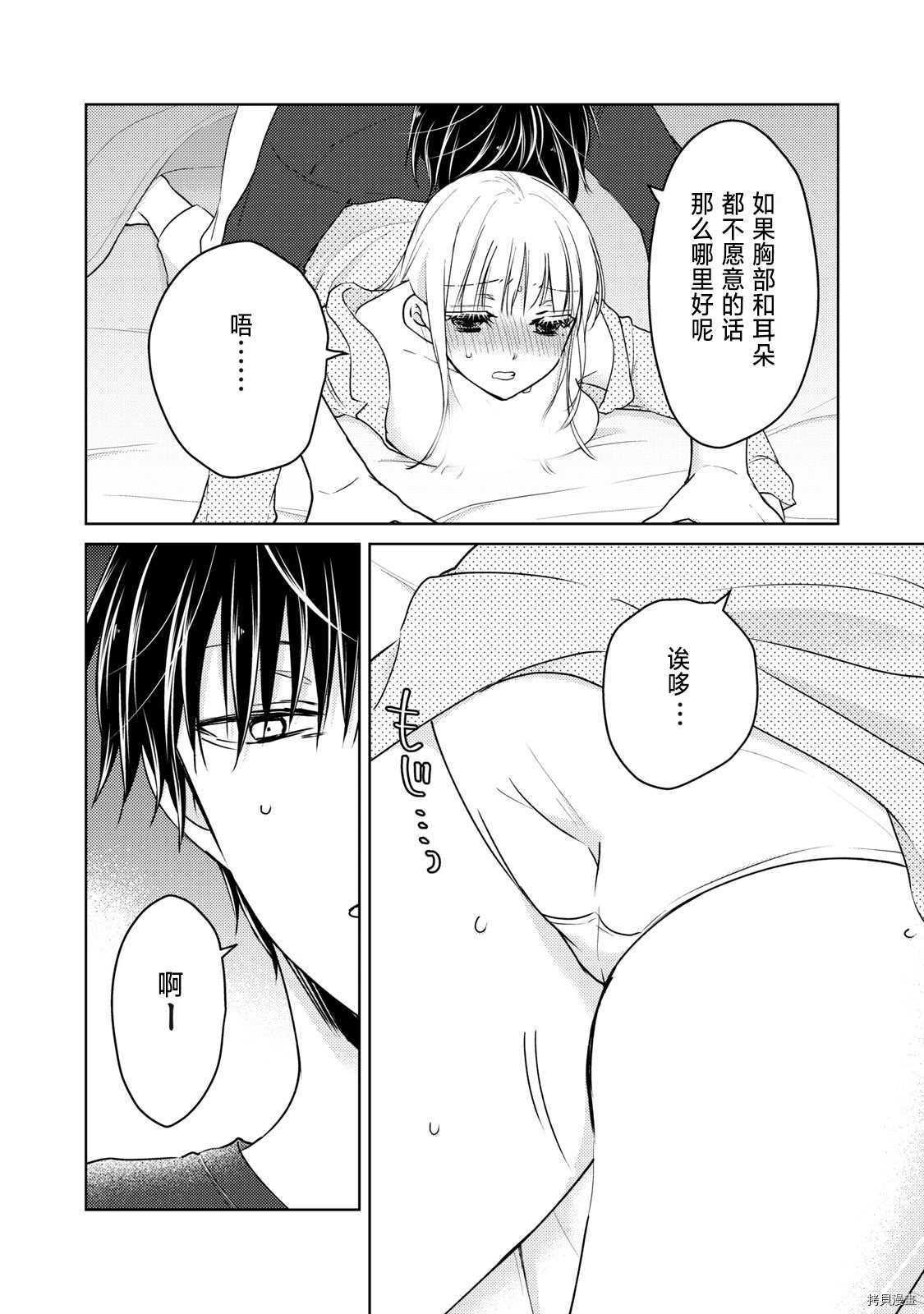 第55话 趁丈夫睡着的时候