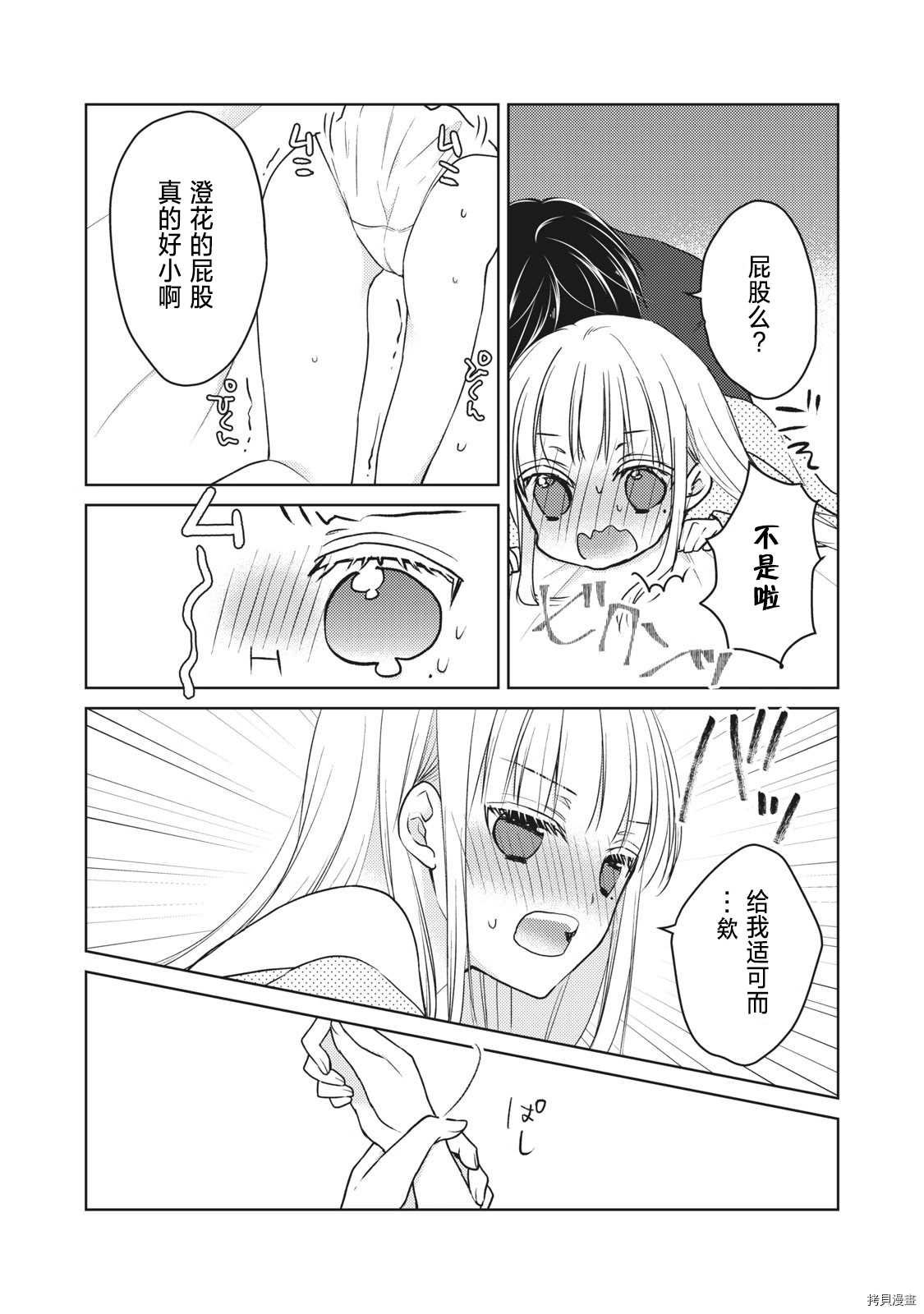 第55话 趁丈夫睡着的时候