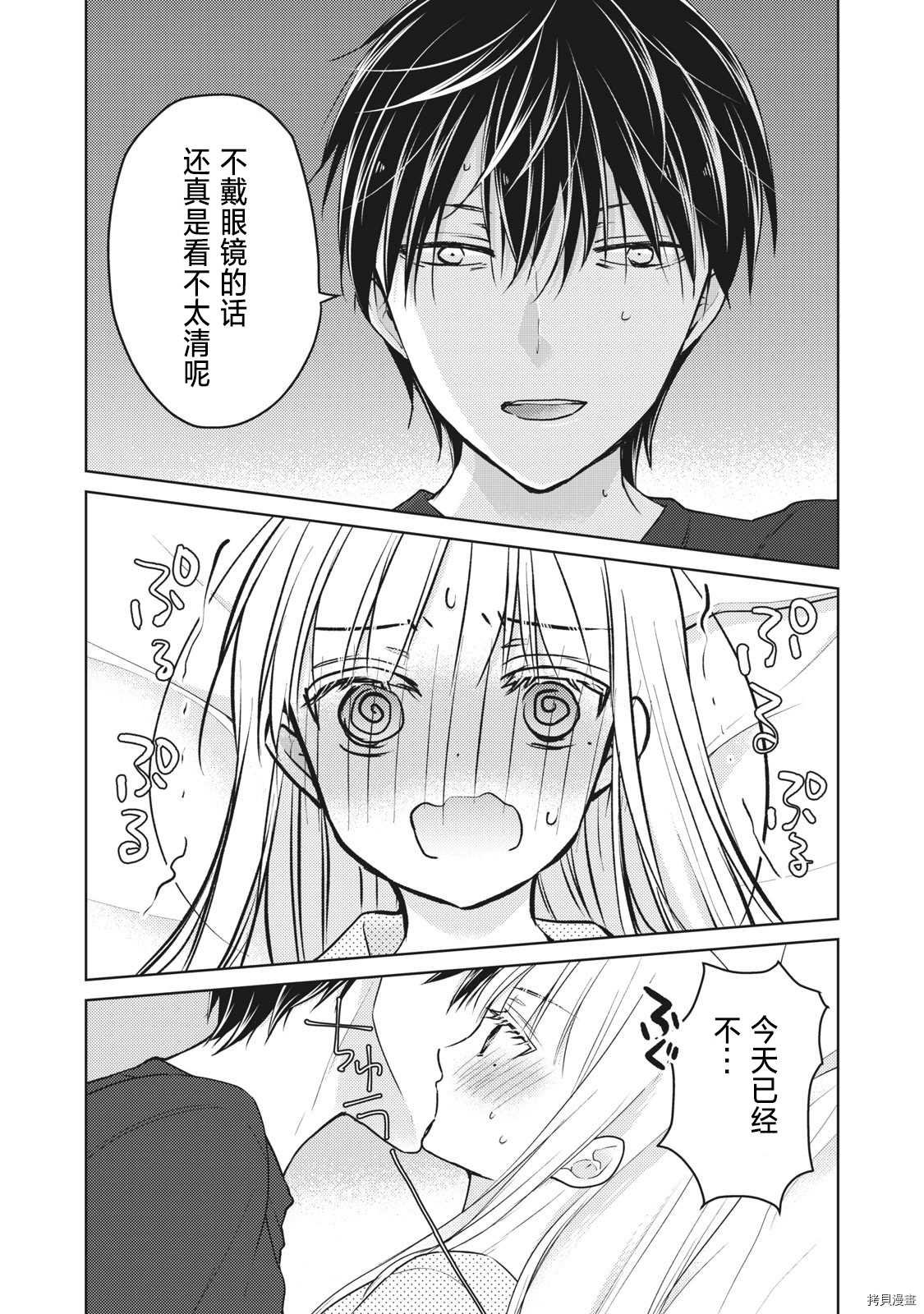 第55话 趁丈夫睡着的时候