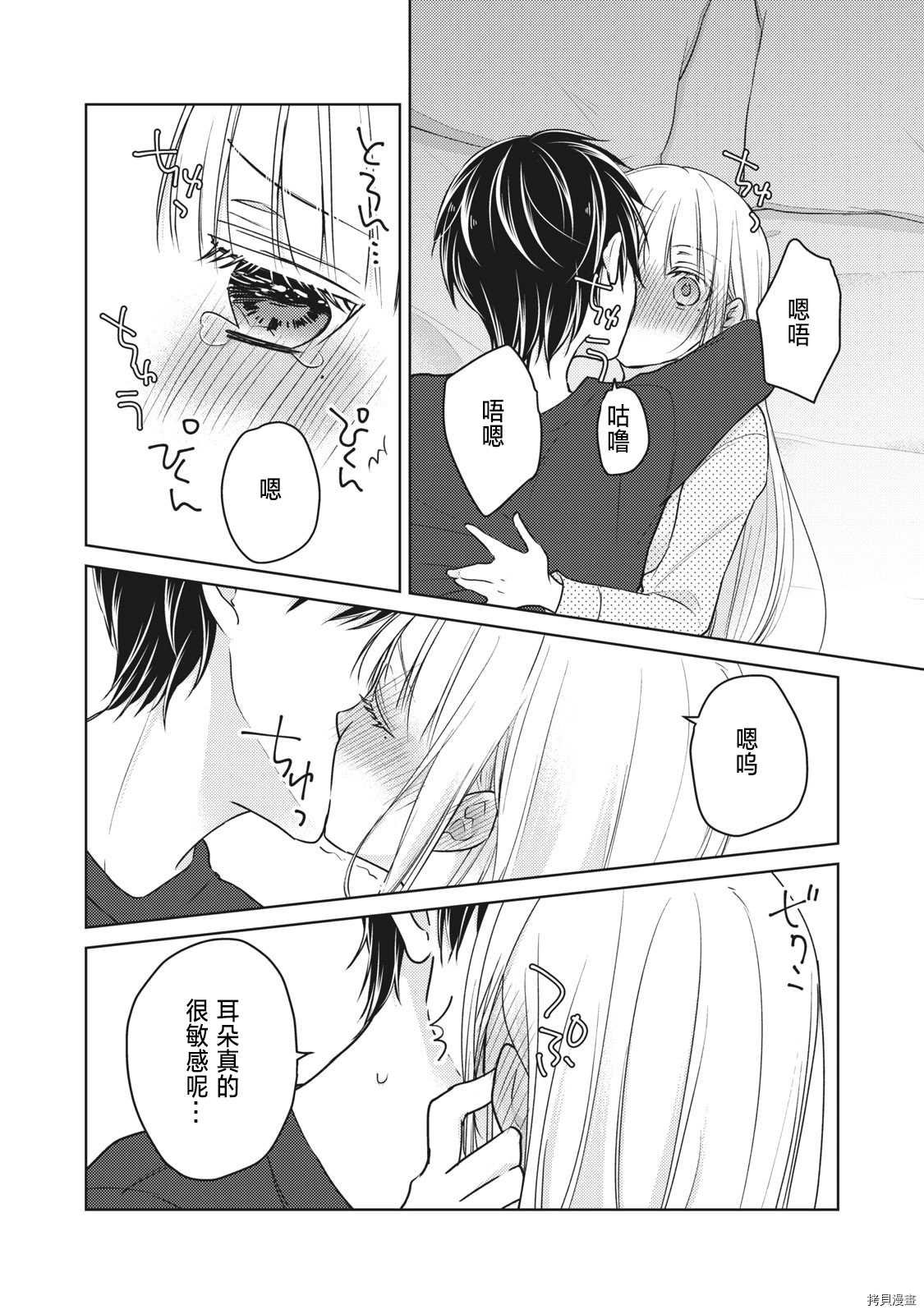 第55话 趁丈夫睡着的时候