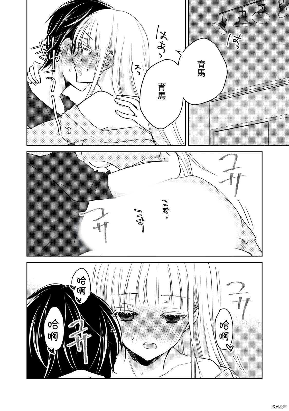 第55话 趁丈夫睡着的时候