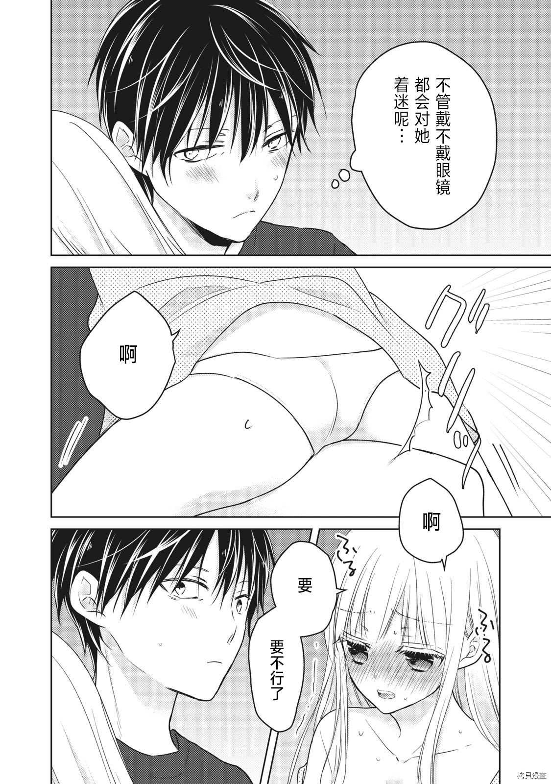 第55话 趁丈夫睡着的时候