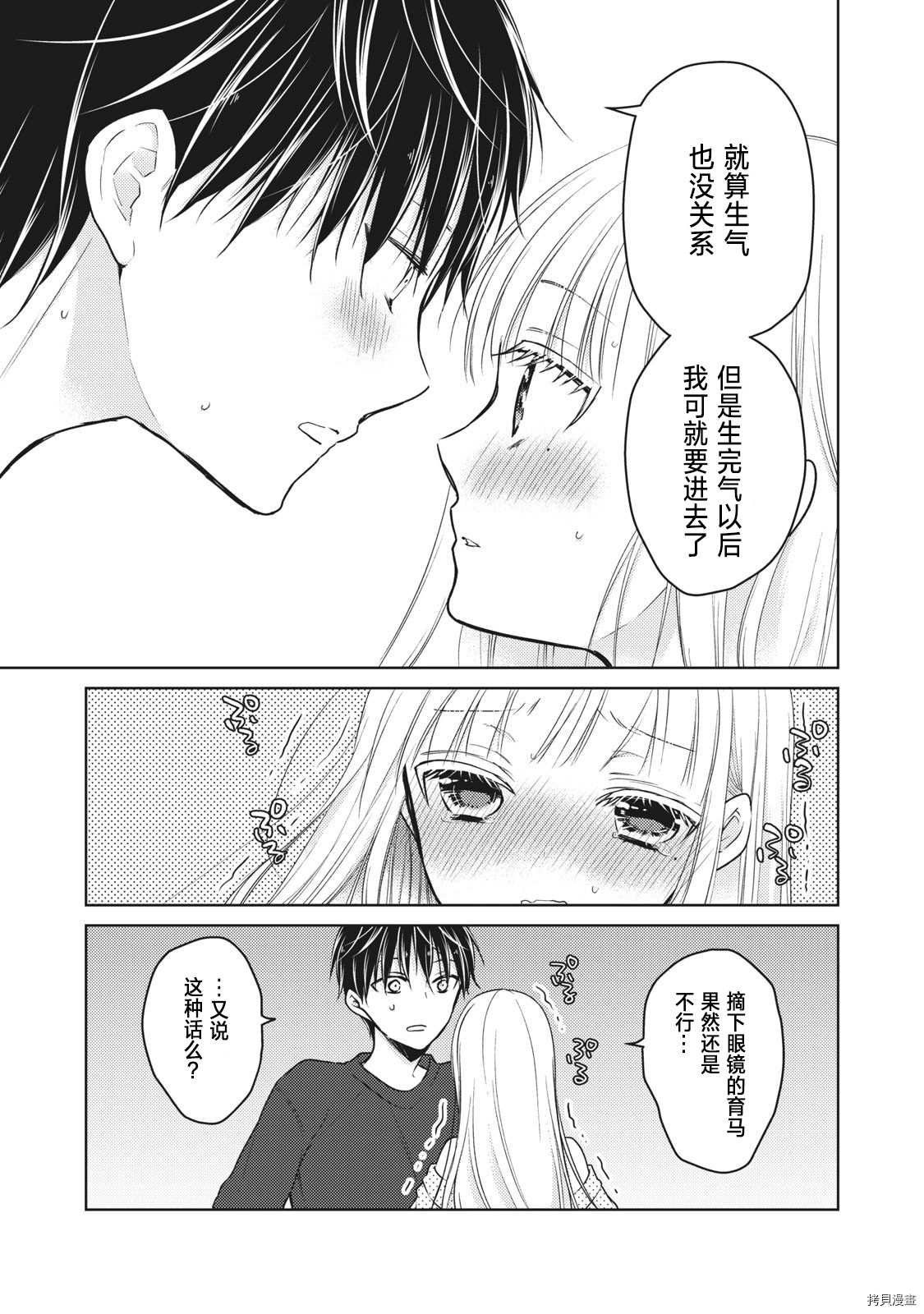 第55话 趁丈夫睡着的时候