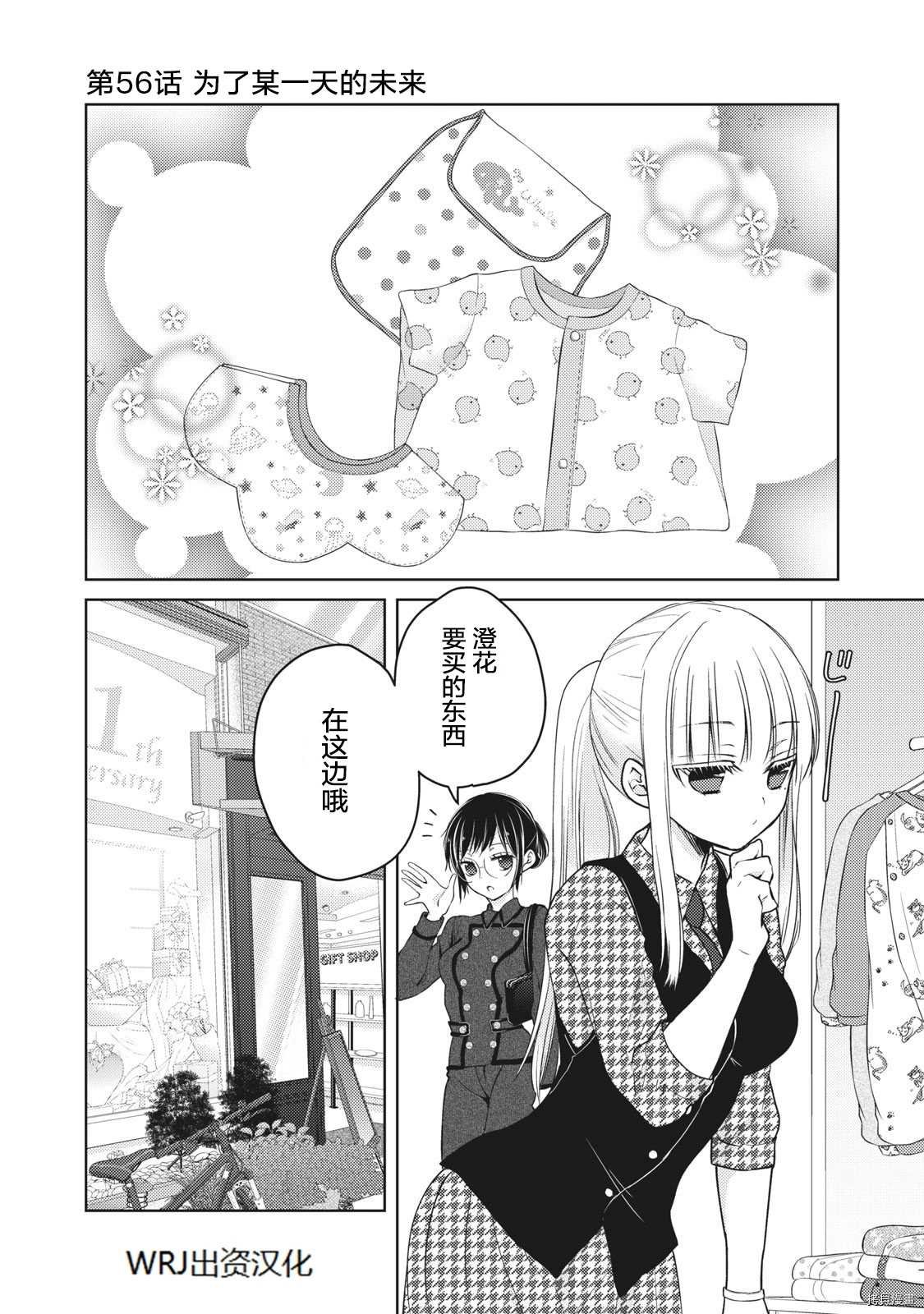 第56话 为了某一天的未来
