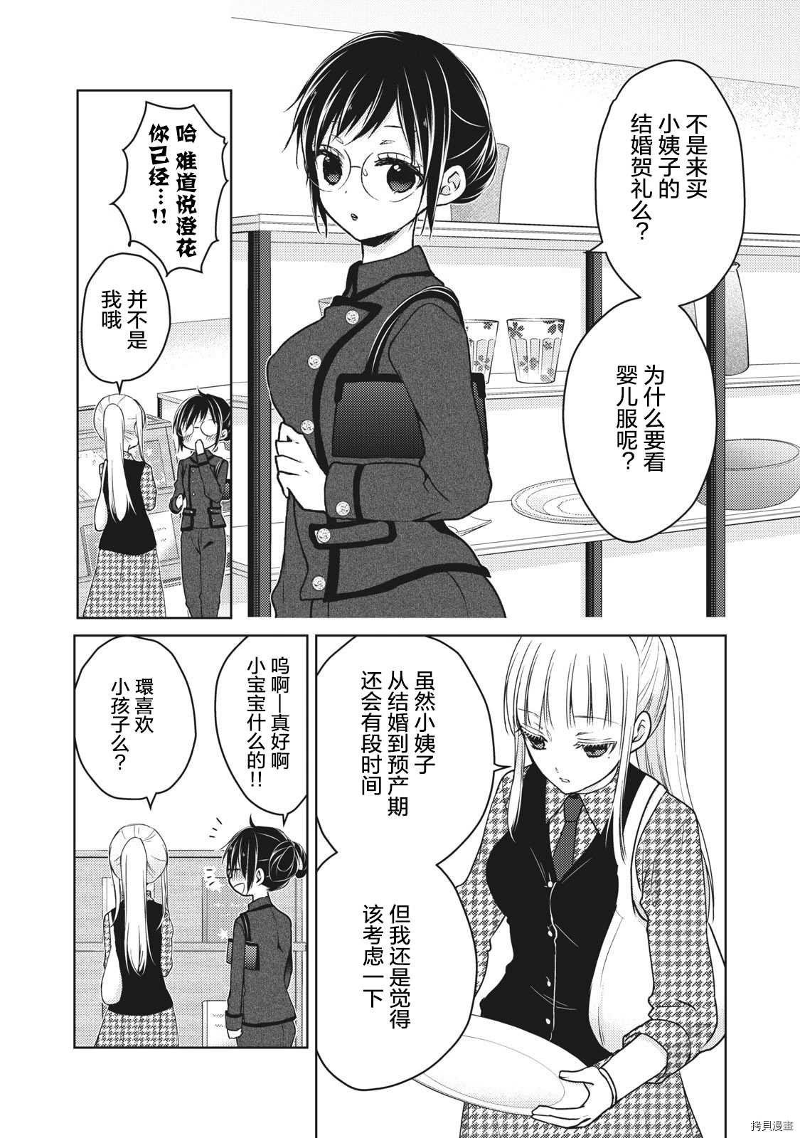 第56话 为了某一天的未来