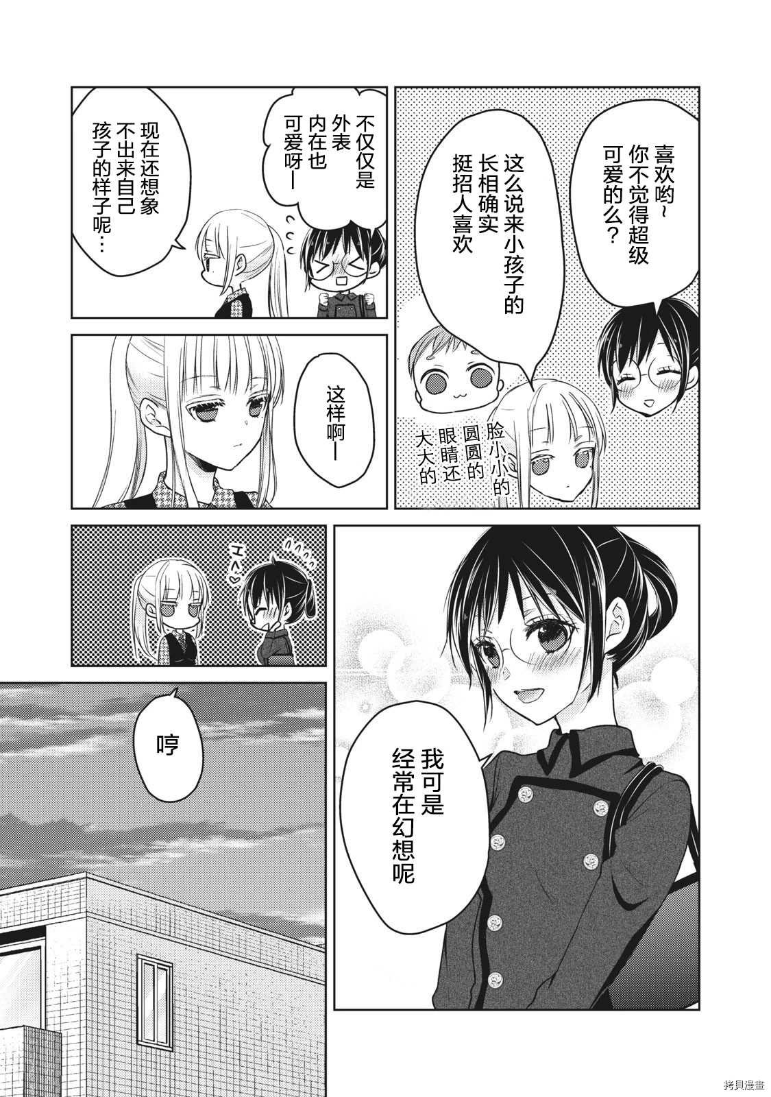 第56话 为了某一天的未来
